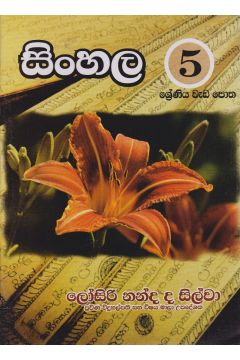සිංහල 5 