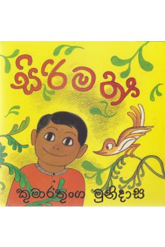 සිරිමත් 