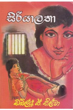 සිරියාලතා