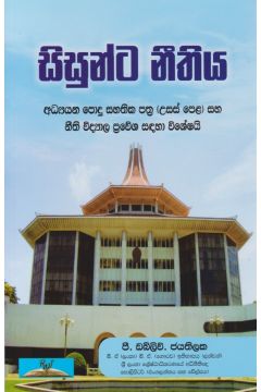 සිසුන්ට නීතිය
