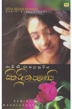 සිත රිඳුනා පමණයි