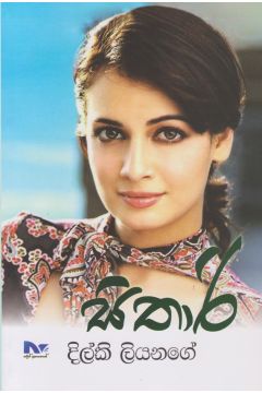 සිතාරි