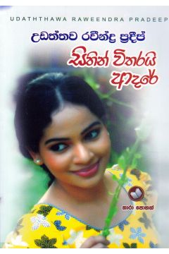 සිතින් විතරයි ආදරේ