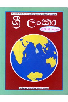 ශ්‍රී ලංකා සිතියම් පොත