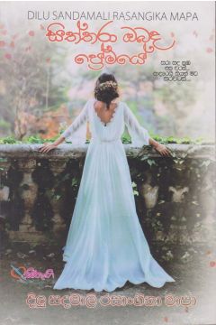 සිත්තරා ඔබද ප්‍රේමයේ