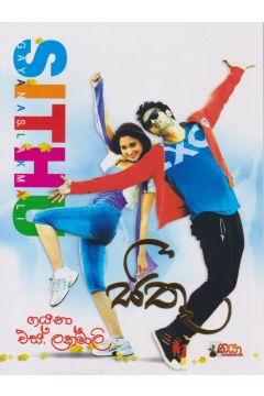 සිතූ 