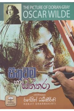 සිතුවම හා සිත්තරා