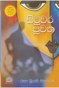 සිටුවර පුවත