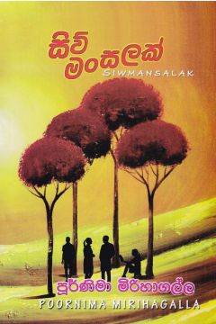 සිව් මංසලක්