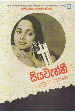 සියවැන්නී