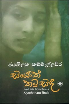 සියොත් තටු සිඳ