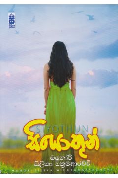 සියොතුන්