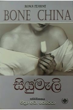 සියුමැලි