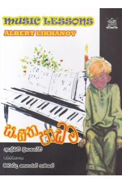 සංගීත පාඩම