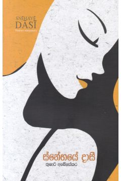 ස්නේහයේ දාසී