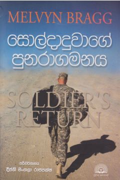 සොල්දාදුවාගේ පුනරාගමනය