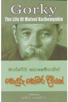 සොඳුරු සෝබර දිවියක් 