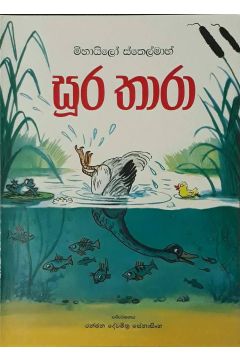 සූර තාරා