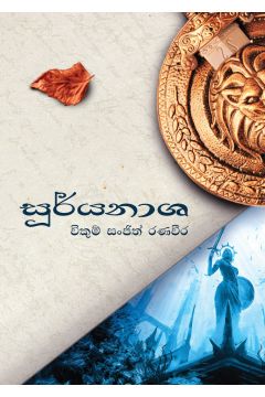 සූර්යනාශ