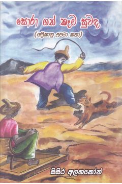 සොරා ගත් කෑම සුවඳ