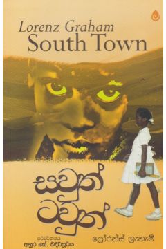 සවුත් ටවුන්