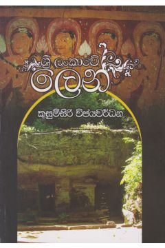 ශ්‍රී ලංකාවේ ලෙන්