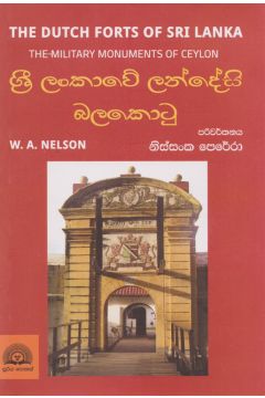 ශ්‍රී ලංකාවේ ලන්දේසි බලකොටු