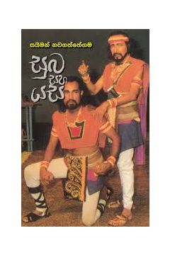 සුබ සහ යස