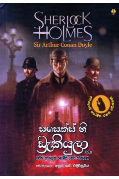 සසෙක්ස් හි ඩ්‍රැකියුලා සහ තවත් ෂර්ලොක් හෝම්ස් රහස් පරීක්ෂණ