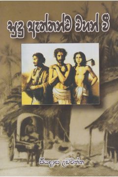 සුදු ඇත්තන්ට වහන් වී