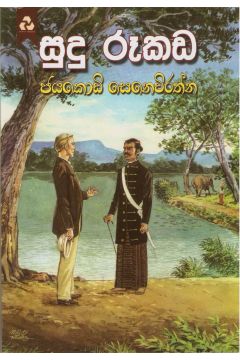 සුදු රූකඩ
