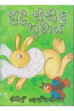 සුදු සිනිඳු තුවාය