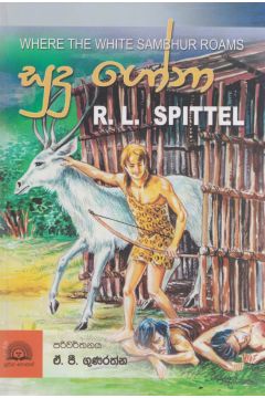 සුදු ‌ගෝනා