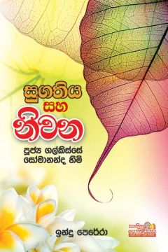 සුගතිය සහ නිවන