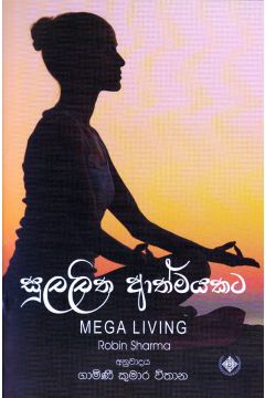 සුලලිත ආත්මයකට
