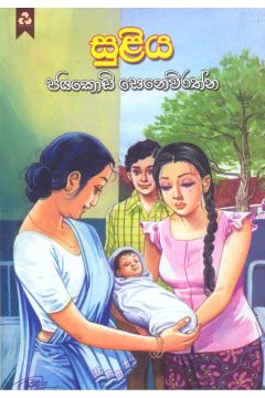 සුළිය