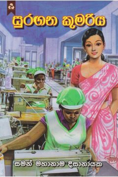 සුරඟන කුමරිය