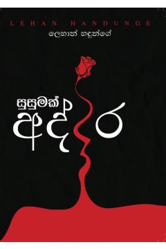 සුසුමක් අද්දර