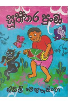 සූත්තර පුංචා 2