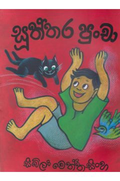 සූත්තර පුංචා