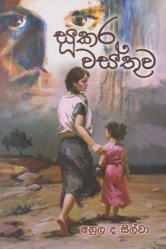 සූකර වස්තුව
