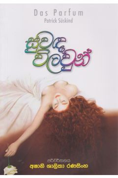 සුවඳ විලවුන්