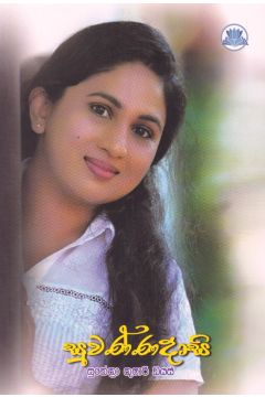 සුවණ්ණදාසි