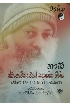 තාඕ ස්වාභාවිකත්වයේ සදාතනික නීතිය