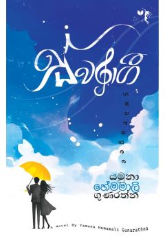 ස්වරාගී