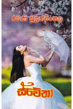 ස්වේතා