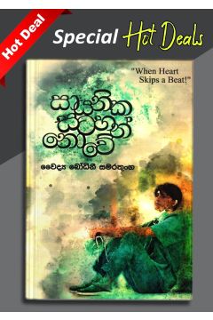 සායනික සටහන් නොවේ