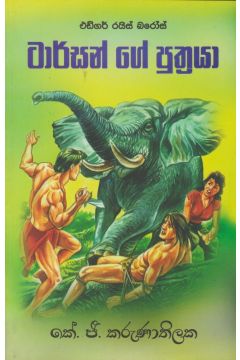 ටාර්සන් ගේ පුත්‍රයා