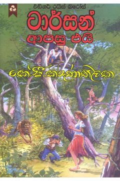 ටාර්සන් ආපසු එයි