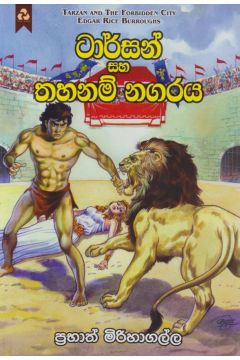 ටාර්සන් සහ තහනම් නගරය